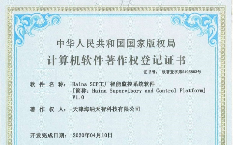 Haina SCP 工厂智能监控系统软件 