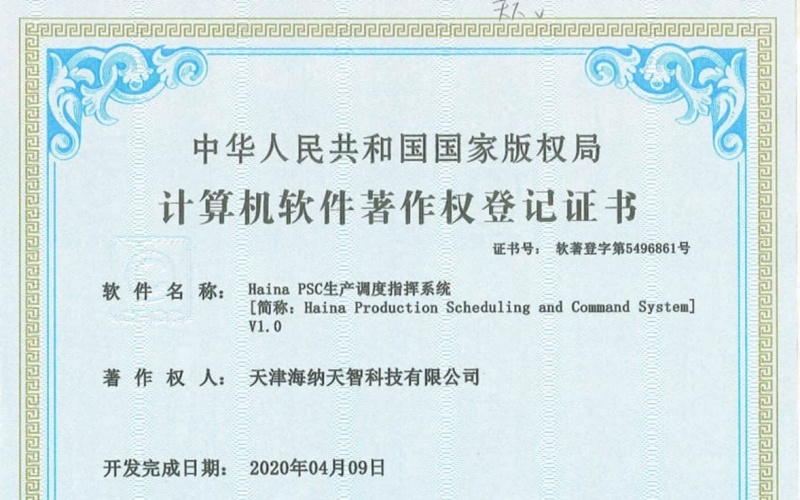 Haina PSC 生产调度指挥系统