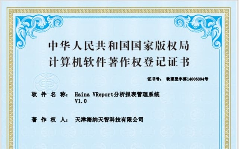 Haina VReport分析报表管理系统