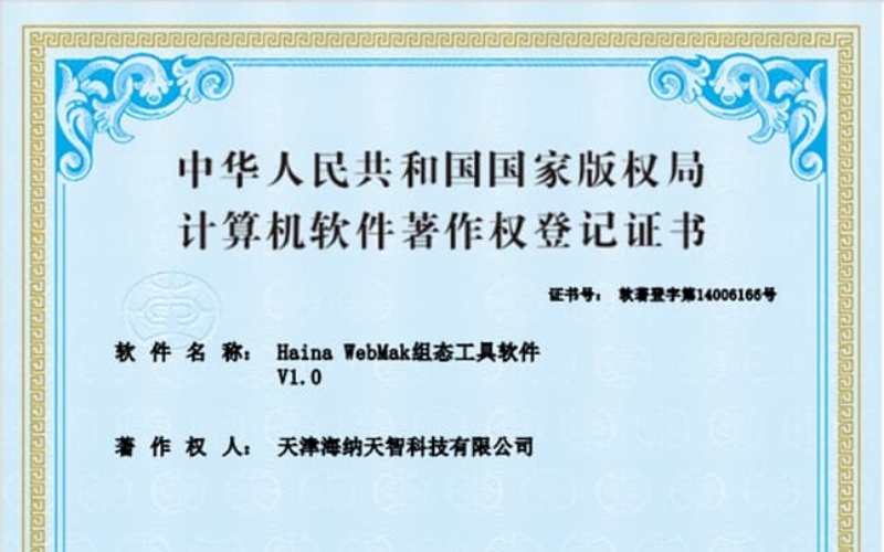 Haina WebMak组态工具软件