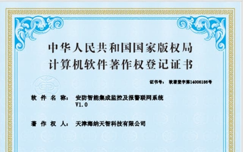 安防智能集成监控及报警联网系统