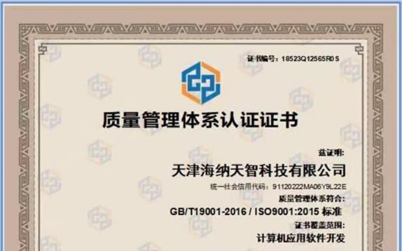 质量管理体系认证证书