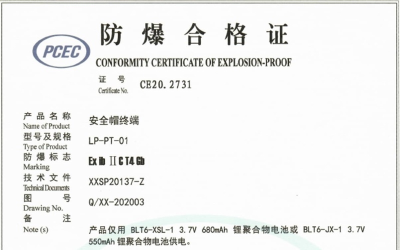 安全帽终端防爆合格证