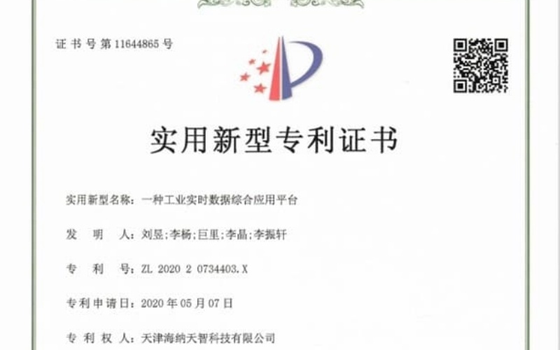 专利-一种工业实时数据综合应用平台
