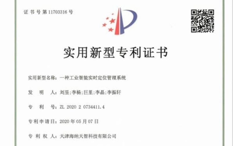 专利-一种工业智能实时定位管理系统
