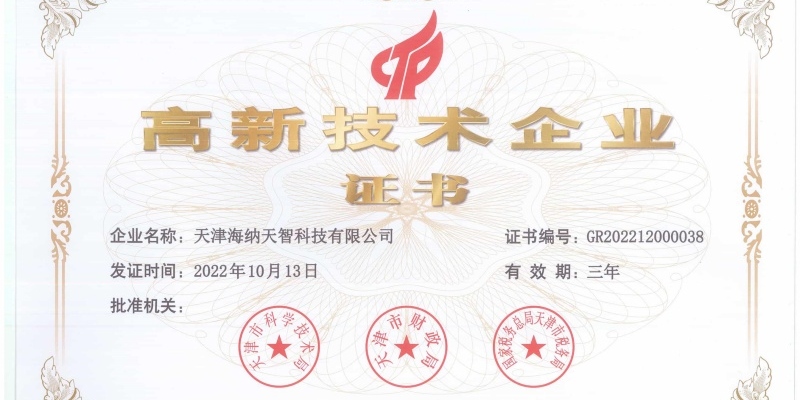 喜报|热烈祝贺我司通过"高新技术企业"认定